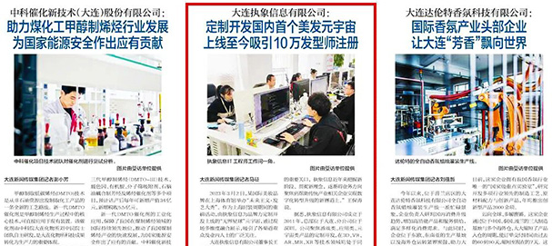 大连日报@必一运动信息，元宇宙产品引官媒报道